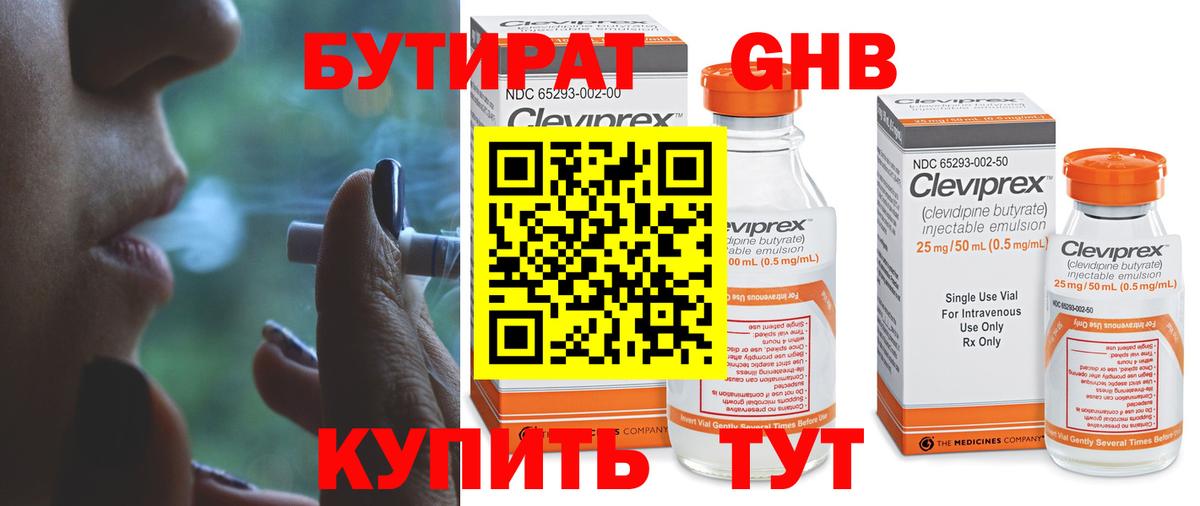 БУТИРАТ  Вход с VPN  Сланцы  БУТИРАТ буратино 
