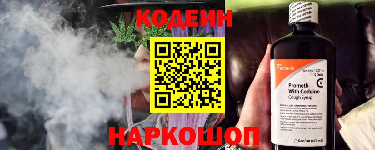 Сланцы  Codein Purple Drank  где можно купить   Codein Purple Drank  Вход с VPN 