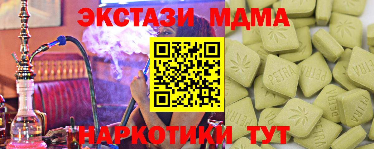 Экстази MDMA Сланцы