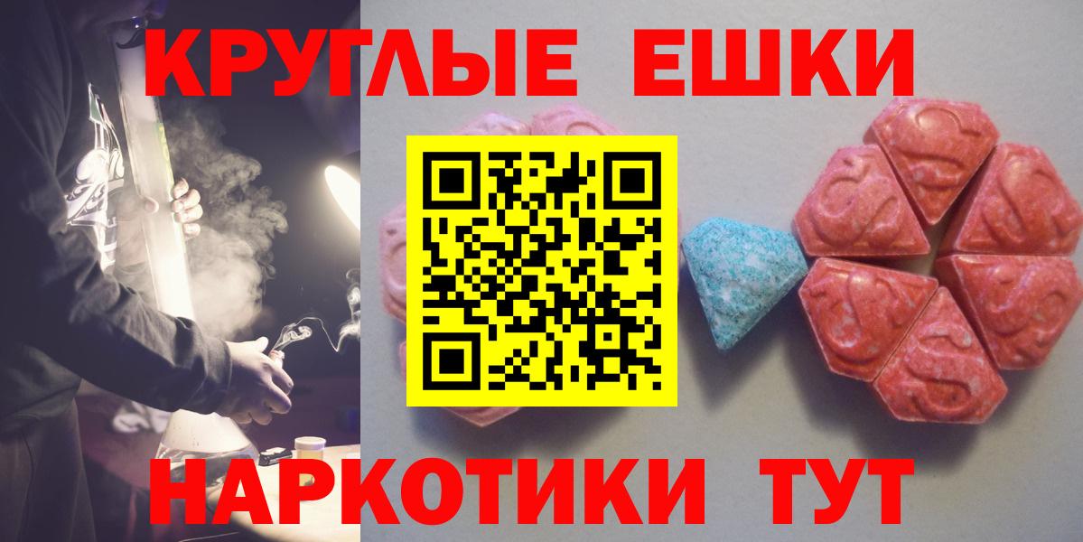 Экстази Cube  ЭКСТАЗИ круглые  Вход с VPN  Сланцы 