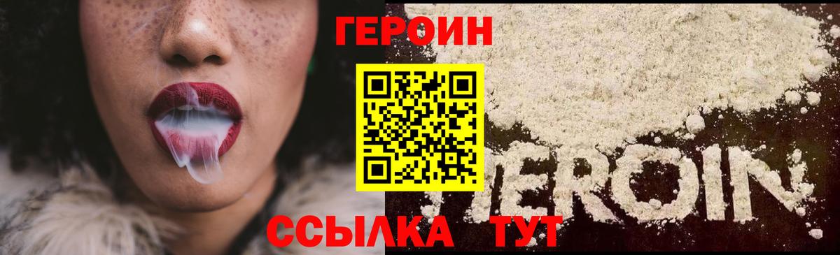 ГЕРОИН хмурый  Вход с VPN  ГЕРОИН  Сланцы 