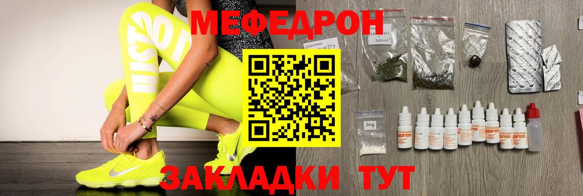 Мефедрон кристаллы  Вход с VPN  Мефедрон  как найти закладки  МЯУ-МЯУ  Сланцы 