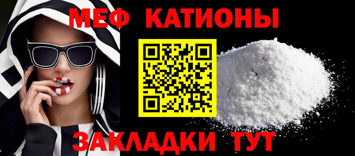 Меф мяу мяу мука Сланцы